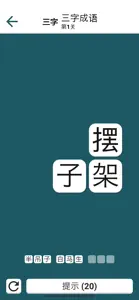 天天愛連詞  - 10000+詞匯 screenshot #4 for iPhone