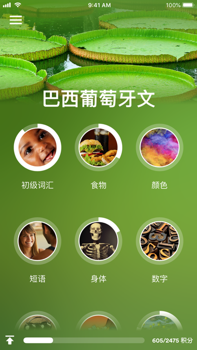 学习 巴西葡萄牙语 - EuroTalk screenshot