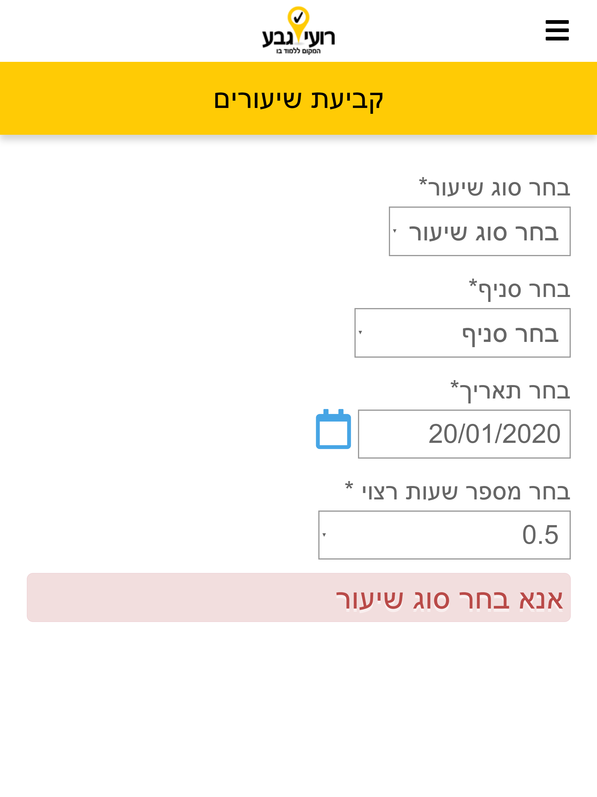 רועי גבע screenshot 6