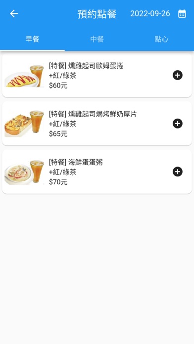 校園點餐管理 Screenshot