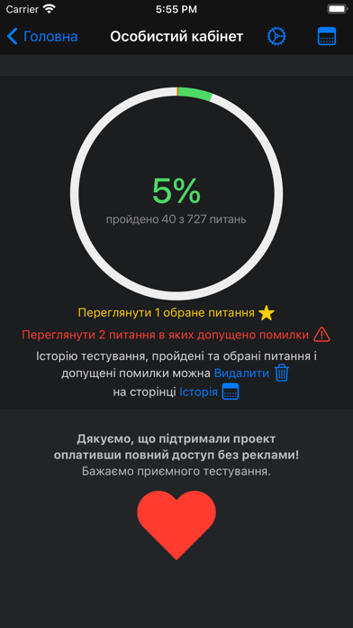 Тест на державну службу Screenshot