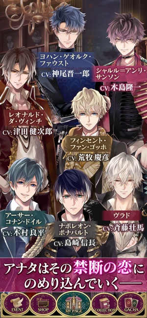 イケメンヴァンパイア 偉人たちと恋の誘惑 人気恋愛ゲーム をapp Storeで イケメンヴァンパイア 偉人たちと恋の誘惑 人気恋愛ゲーム をapp Storeで