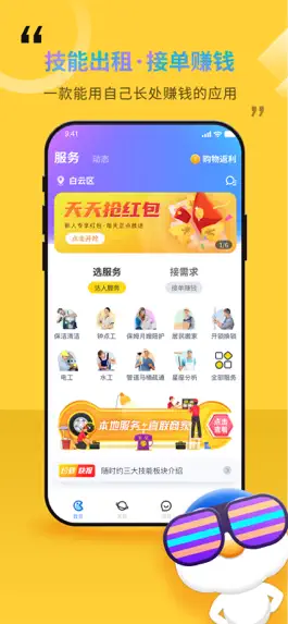 Game screenshot 随时约-技能服务平台 mod apk