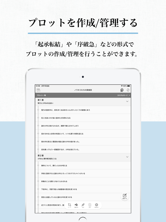 Nola：小説を書く人のための執筆エディタツールのおすすめ画像2