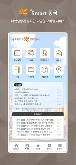 Game screenshot 스마트 동국 mod apk