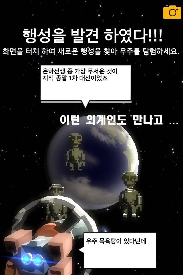 우주은퇴-해고는 없다 오직 탐험뿐