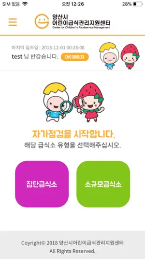양산시 어린이급식관리지원센터 screenshot 3