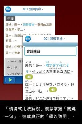 Game screenshot 大家學標準日本語【每日一句】生活實用篇 apk