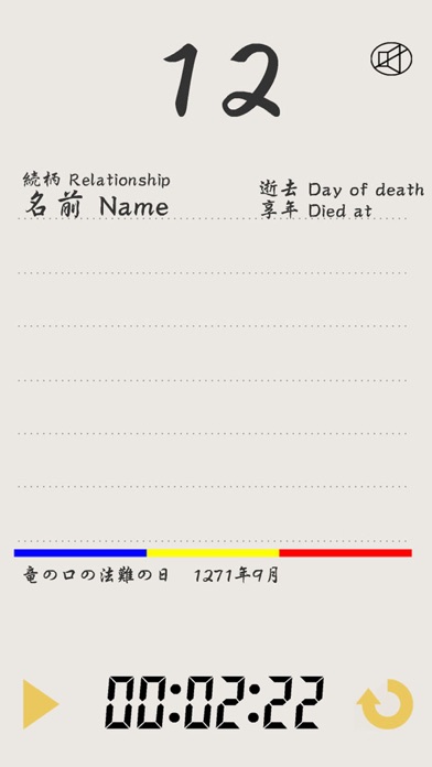 過去帳 Screenshot
