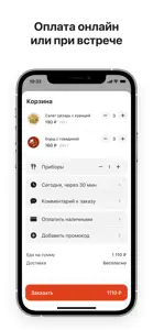 ФудкоФ: доставка готовой еды screenshot #5 for iPhone