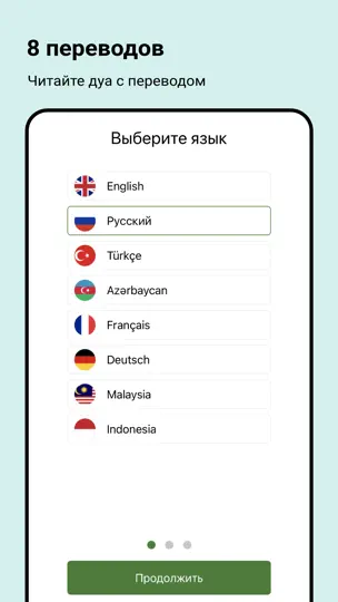 Скриншот Dua & Dhikr (Hisnul Muslim) на iPhone 1