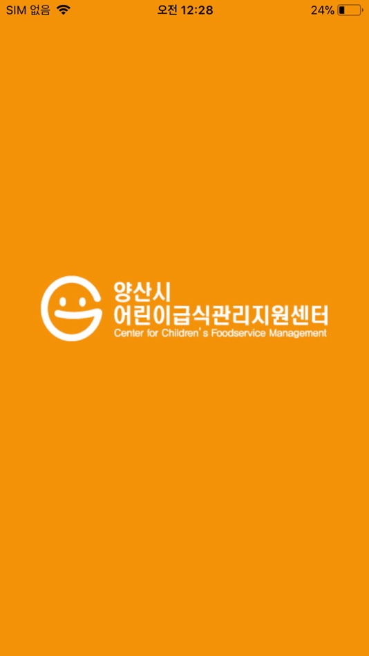 양산시 어린이급식관리지원센터 - 1.0.8 - (iOS)