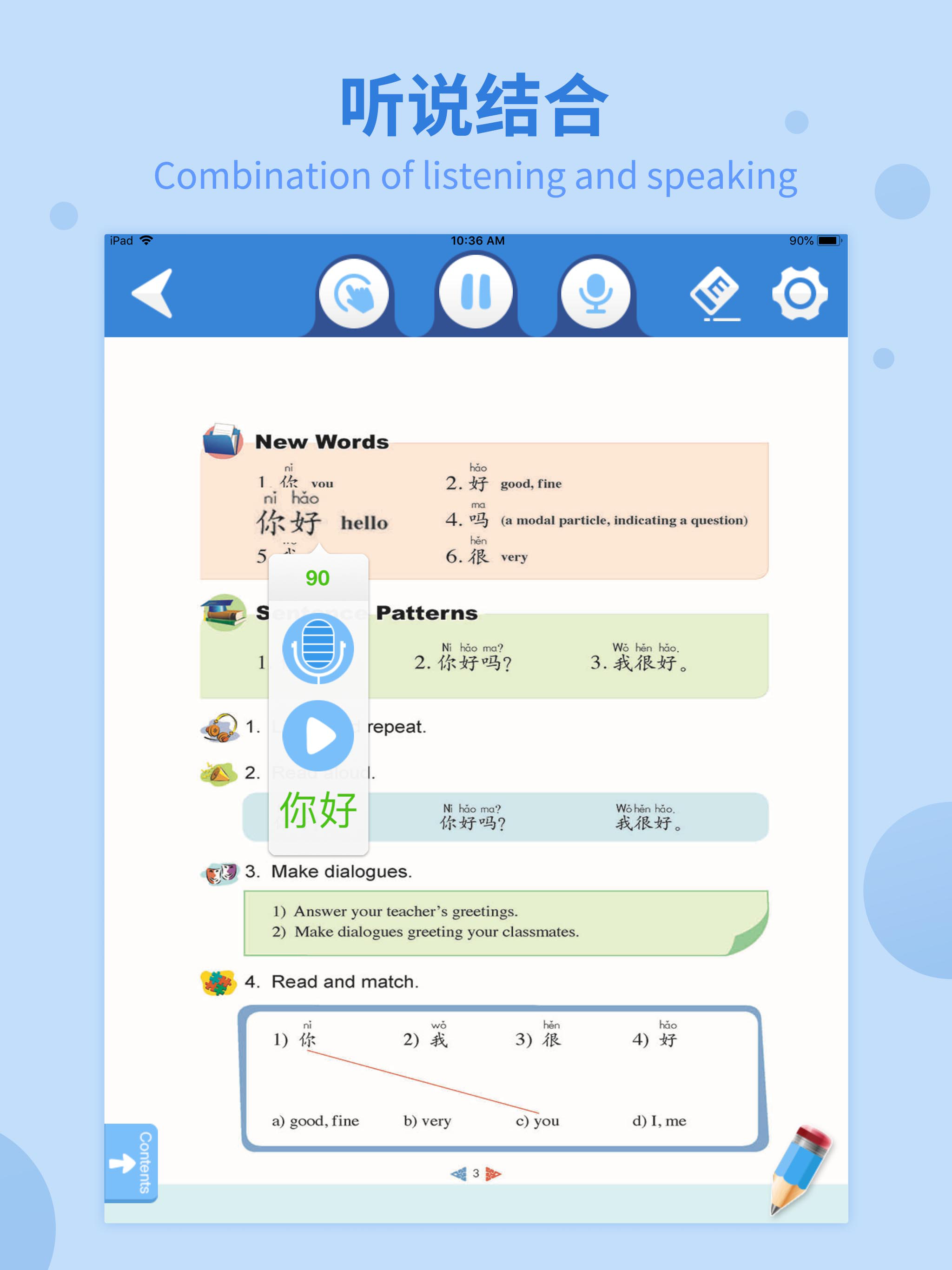 好爸爸学中文 screenshot 7