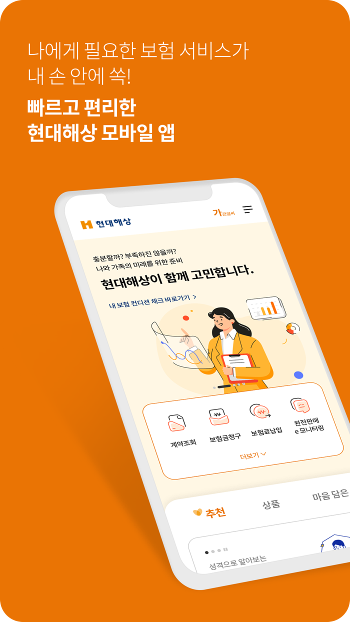 현대해상 모바일 앱