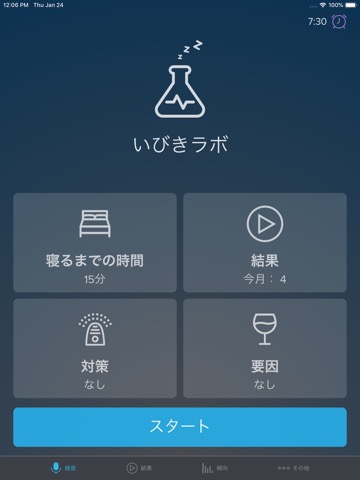 いびきラボ - いびき対策アプリ (SnoreLab)のおすすめ画像3