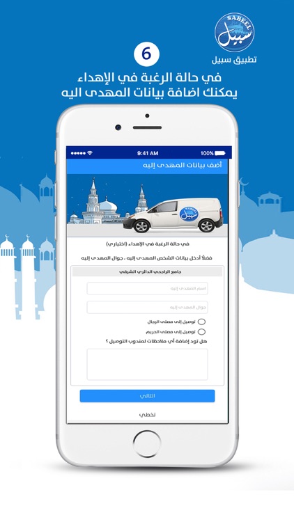 Sabeel | سبيل screenshot-5