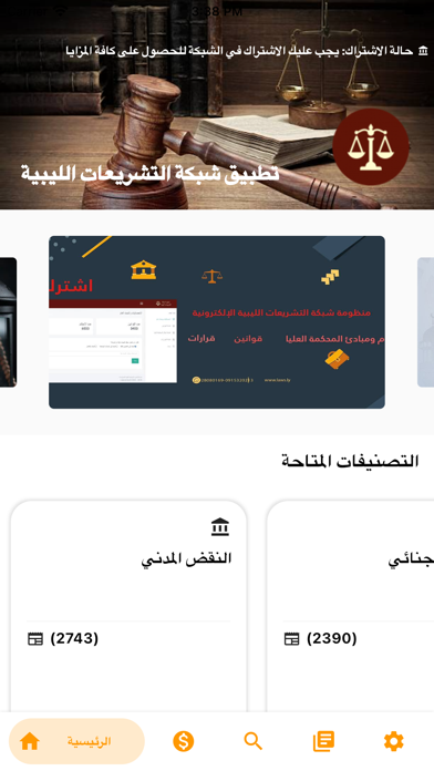شبكة التشريعات الليبية laws.ly Screenshot