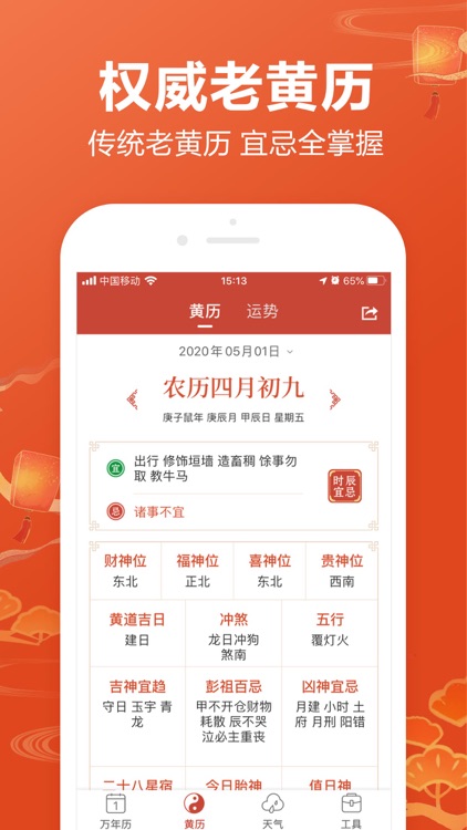 吉祥日历-经典版万年历查农历查吉日