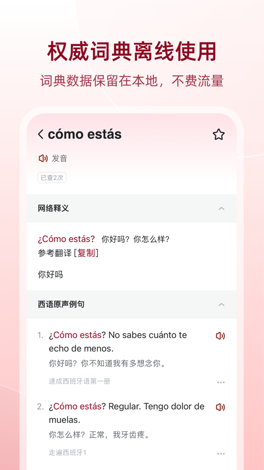 西语助手 - 11.3.8 - (iOS)