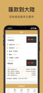 EarthRemit 環球盛匯 - 匯款中國 screenshot #2 for iPhone
