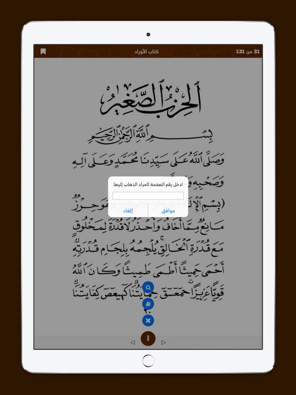 كتاب الأوراد iPad screenshot 3 - Book app
