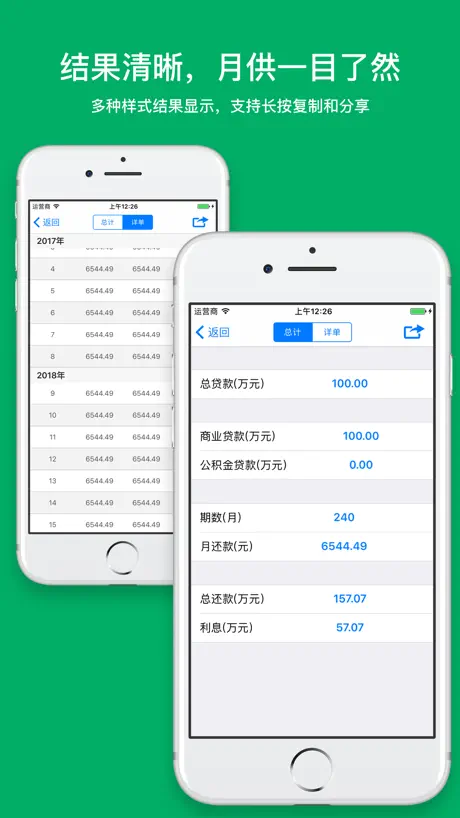 房贷计算器专业版