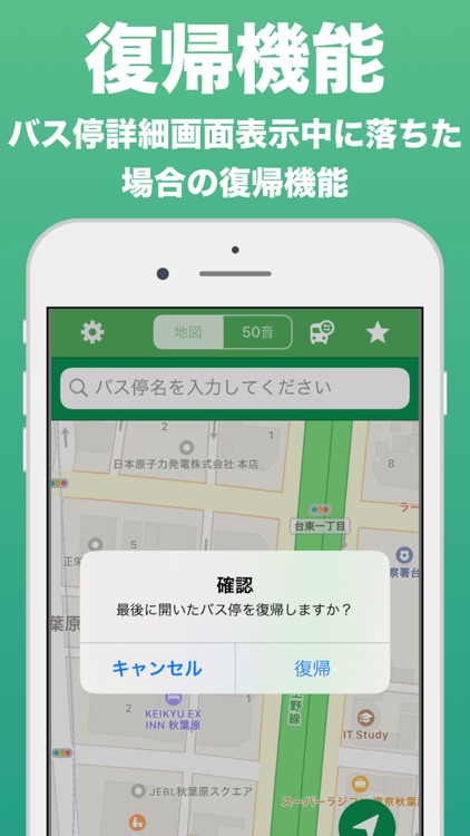 都バス - 運行情報・時刻表 screenshot-7