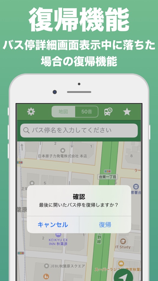 #8. 都バス - 運行情報・時刻表 (iOS) 由: hidehiko aihara