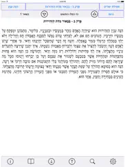esh mesilat yesharim iPad Captures Décran 4