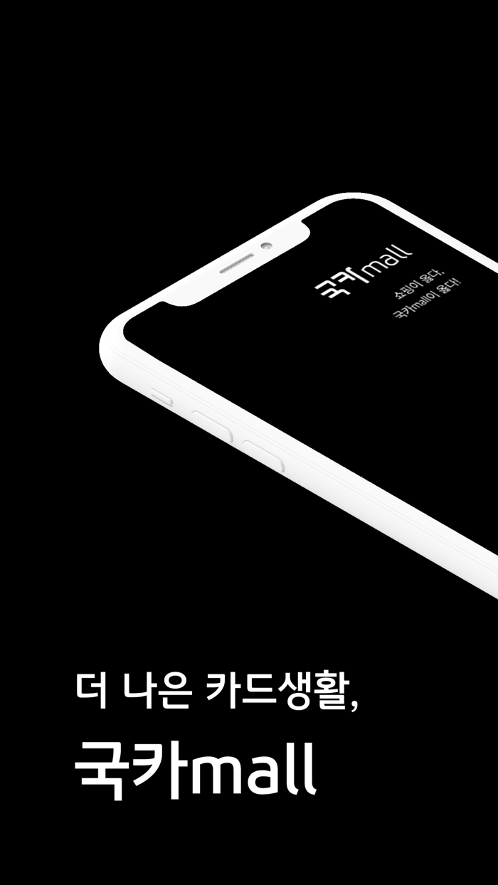 KB국민카드 구국카mall