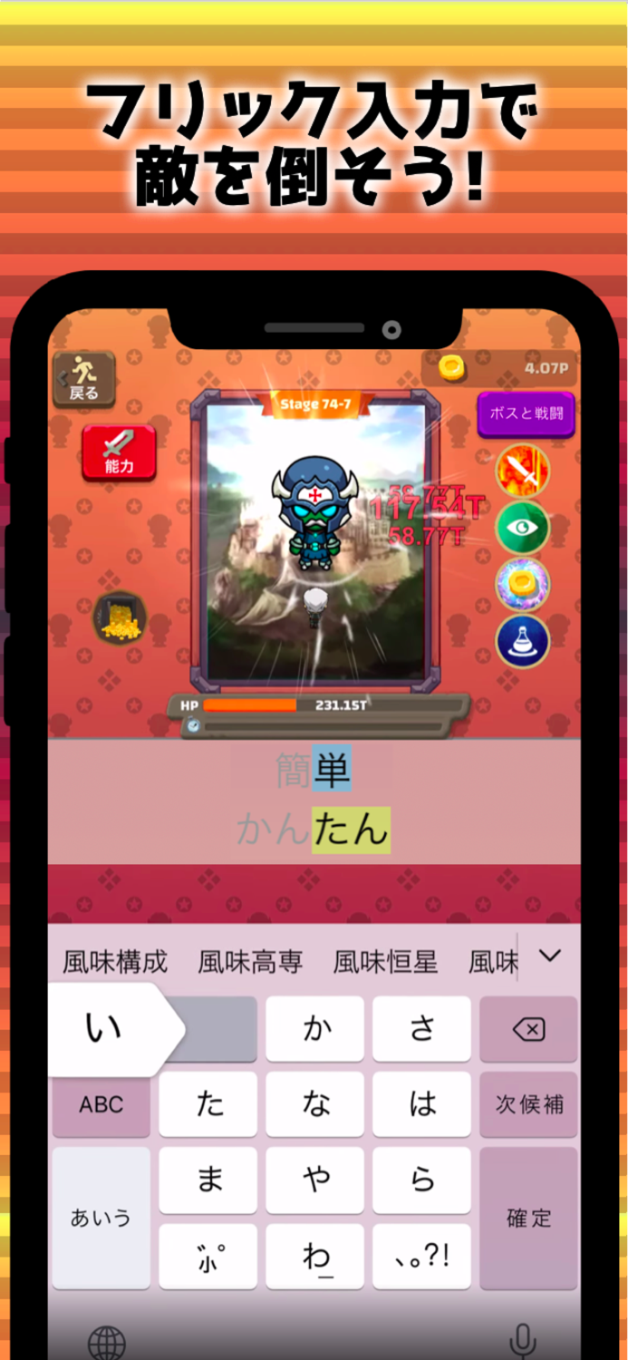 フリックヒーロー