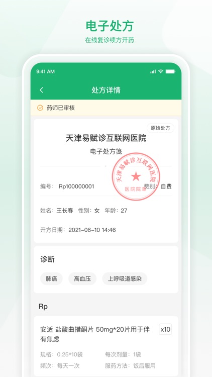 易赋诊-互联网医院