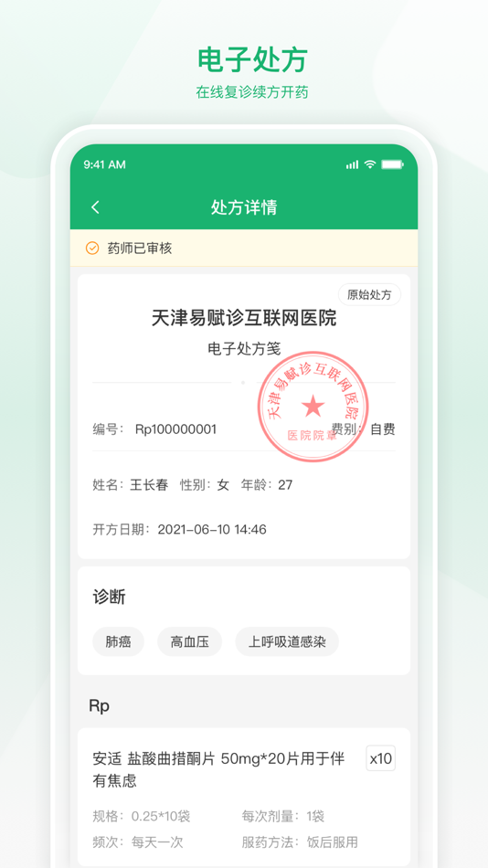 #3. 易赋诊-互联网医院 (iOS) 게시자: 北京医百科技有限公司