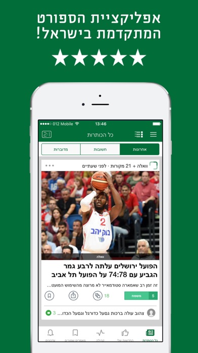Screenshot #1 pour חדשות ספורט, תוצאות וסרטונים