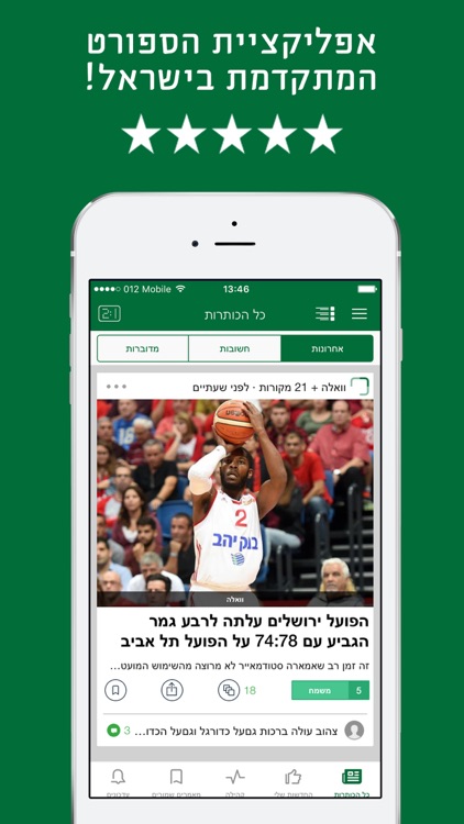 חדשות ספורט, תוצאות וסרטונים