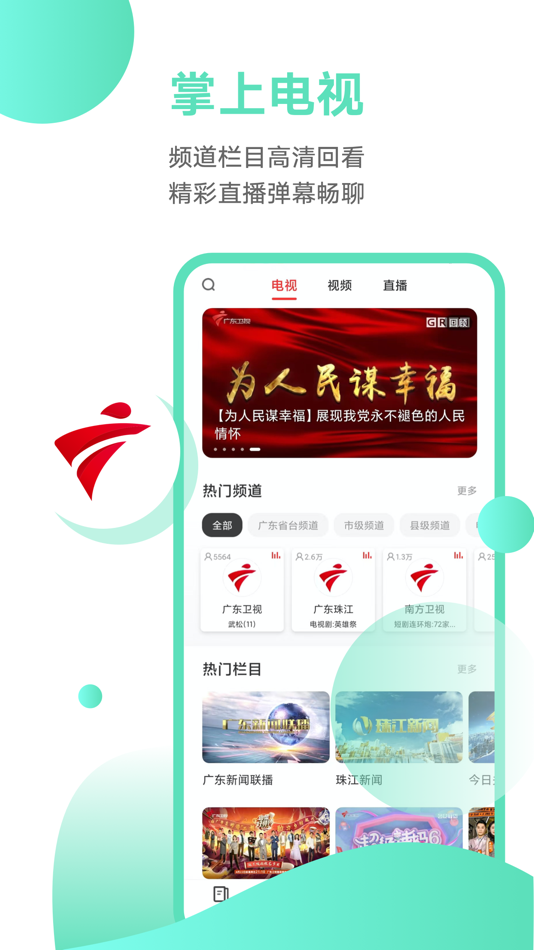#4. 触电新闻-广东电视直播新闻资讯权威发布平台 (iOS) 来自: Guangzhou TouchTV Technology Co.,Ltd