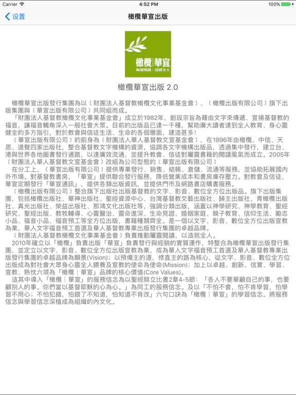 橄欖華宣出版 iPad screenshot 5 - Book app