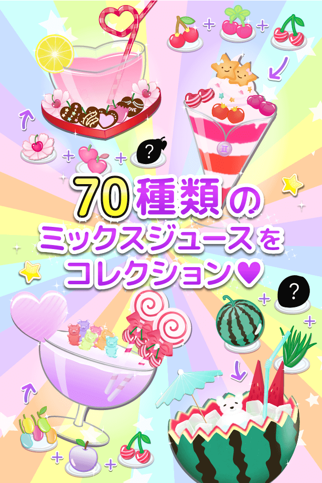 魔法のミックスジュース屋さん