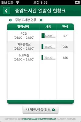 Game screenshot 이화여자대학교 모바일 좌석 mod apk