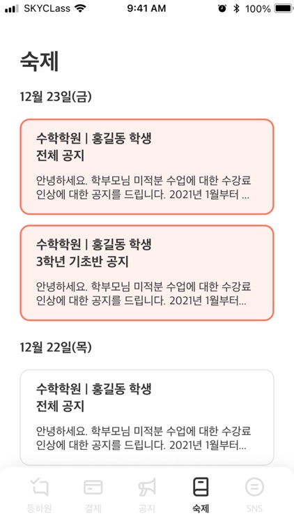 스카이클래스 screenshot-7