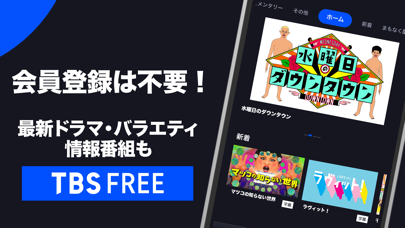 TBS FREE TV(テレビ)番組の見逃し配信の見放題のおすすめ画像2