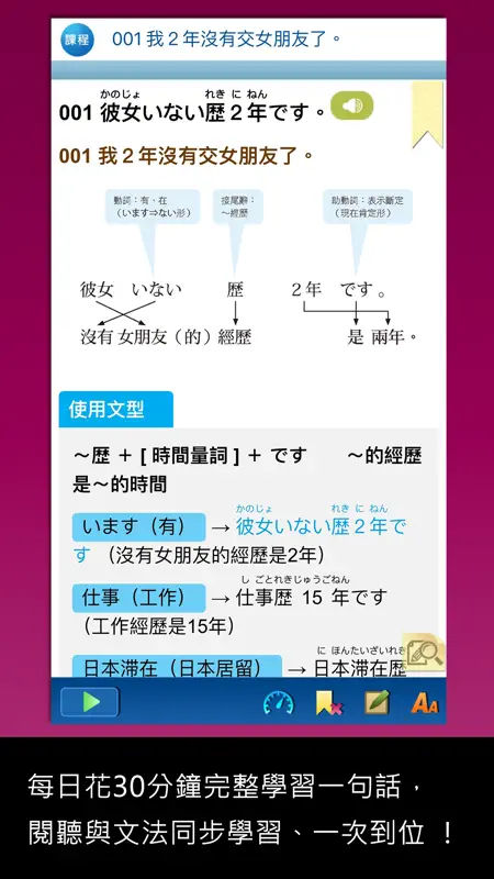 大家學標準日本語【每日一句】談情說愛篇 screenshot 5 of 5