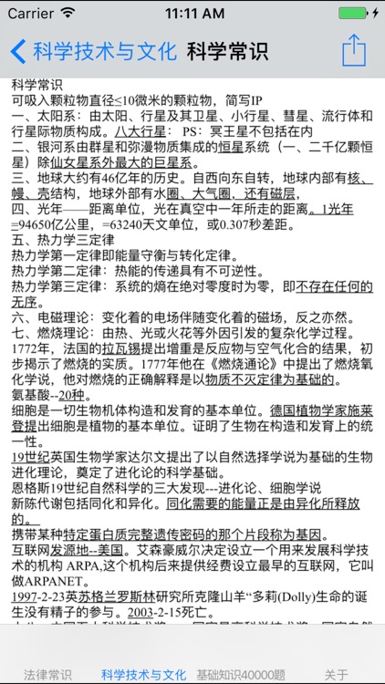 公务员考试基础知识题库40000题 screenshot-4