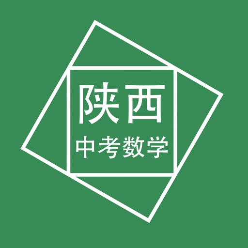 陕西中考数学压轴题 icon