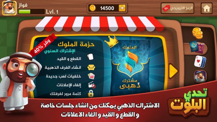 تحدي البلوت -  Baloot Quest screenshot-5