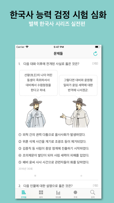 한국사 능력のおすすめ画像1