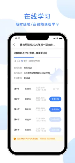 Game screenshot 内蒙建培 mod apk