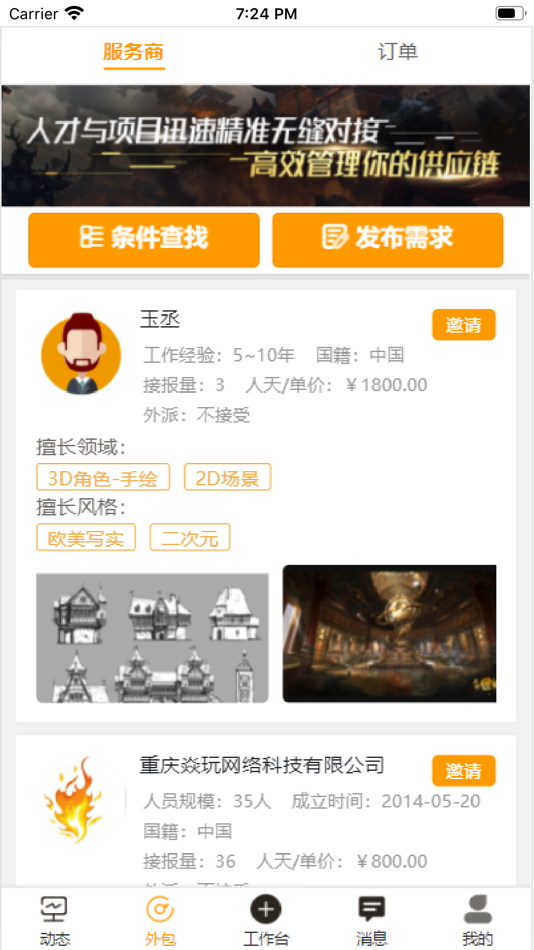 #6. 艺为易 (iOS) 由: 成都同玩网络科技有限公司
