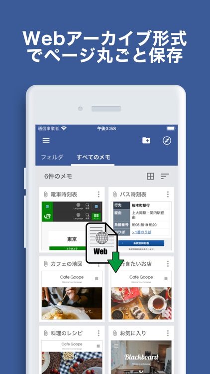 画面メモ Webページ丸ごと保存