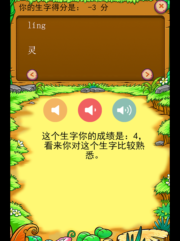 北师大版小学生四年级语文上册背生字 iPad screenshot